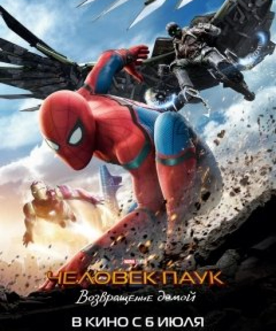Человек-паук: Возвращение домой
