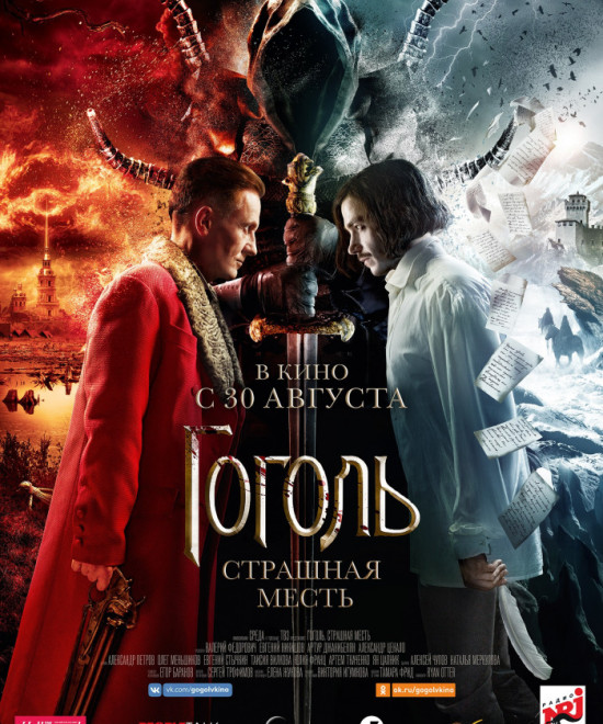 Гоголь. Страшна помста