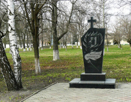 Пам’ятний знак жертвам аварії на Чорнобильській АЕС