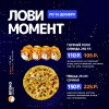 Лови момент! Знижки на піцу та роли!