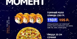 Лови момент! Знижки на піцу та роли!