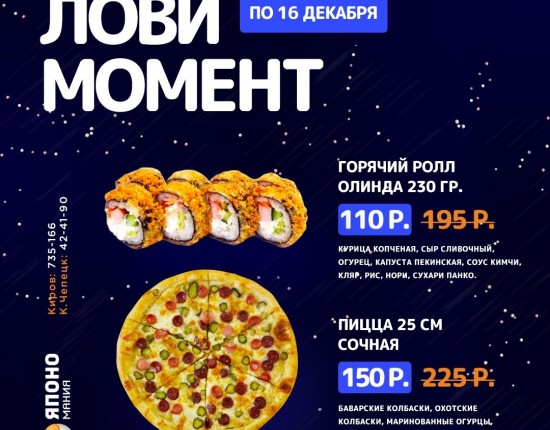 Лови момент! Знижки на піцу та роли!