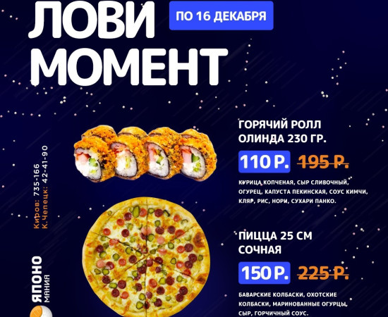 Лови момент! Знижки на піцу та роли!