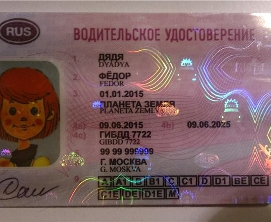 Втрачено права на ім'я Дядя Федір